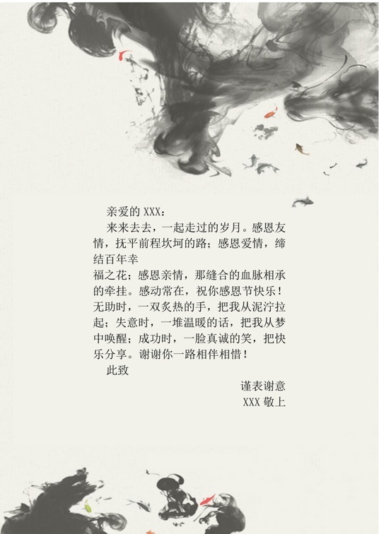 国风水墨1 (68)国风水墨信纸模板word模板